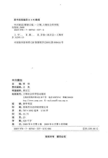《上海市崇明县中兴镇志》.pdf_上海市志预览图2