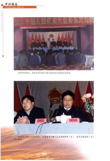 《上海市崇明县中兴镇志》.pdf_上海市志预览图4