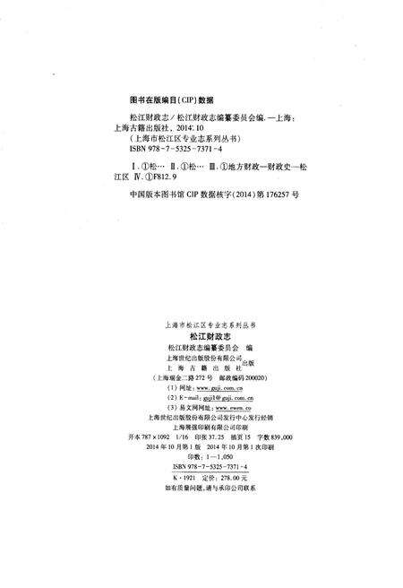 《松江财政志》.pdf_上海市志预览图2