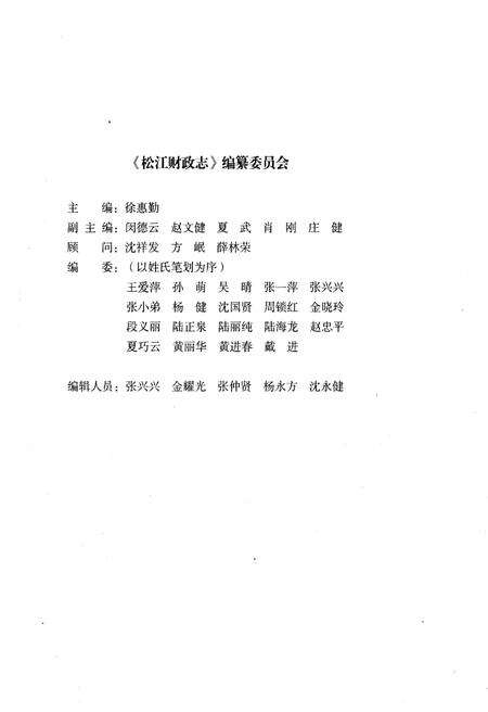 《松江财政志》.pdf_上海市志预览图3