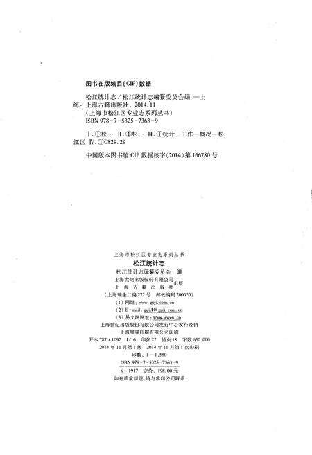 《松江统计志》.pdf_上海市志预览图2