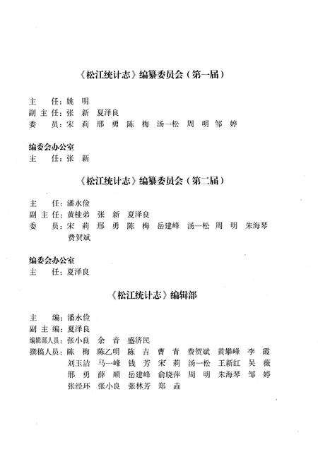 《松江统计志》.pdf_上海市志预览图3