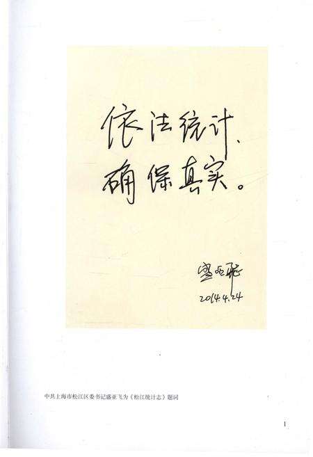 《松江统计志》.pdf_上海市志预览图4