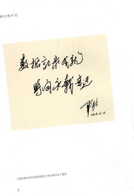 《松江统计志》.pdf_上海市志预览图5