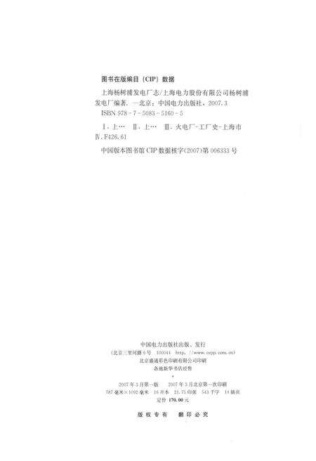 《上海杨树浦发电厂志(1991-2005)》.pdf_上海市志预览图2