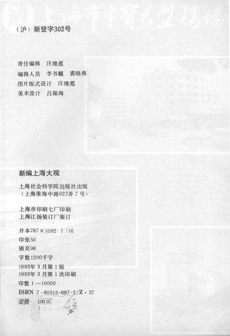 《新编上海大观》.pdf_上海市志预览图2