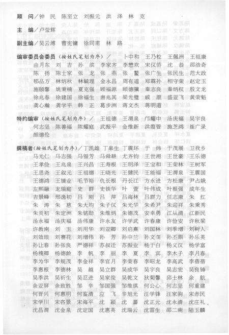 《新编上海大观》.pdf_上海市志预览图3
