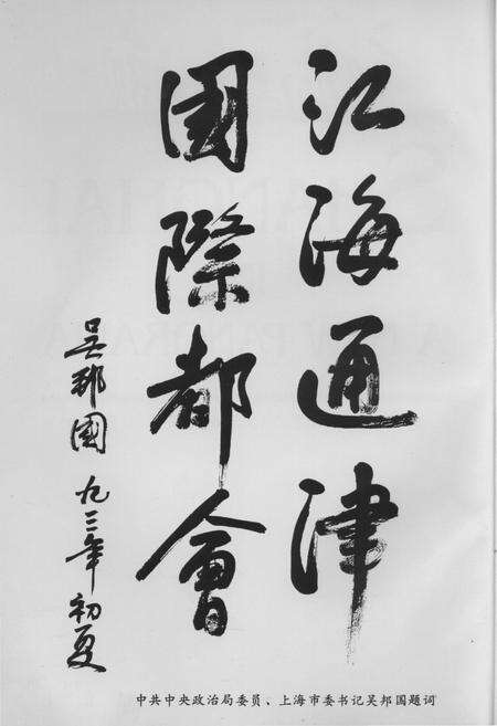 《新编上海大观》.pdf_上海市志预览图5