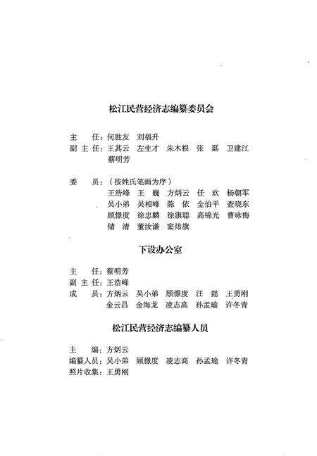 《松江民营经济志》.pdf_上海市志预览图3
