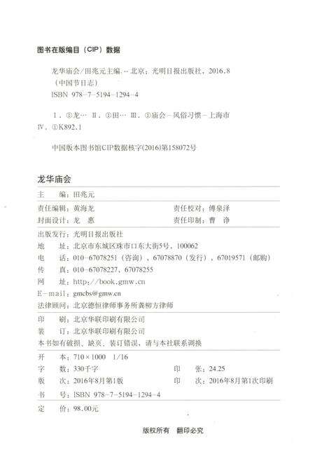 《中国节日志·龙华庙会》.pdf_上海市志预览图2