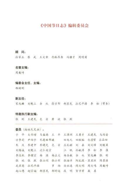 《中国节日志·龙华庙会》.pdf_上海市志预览图3