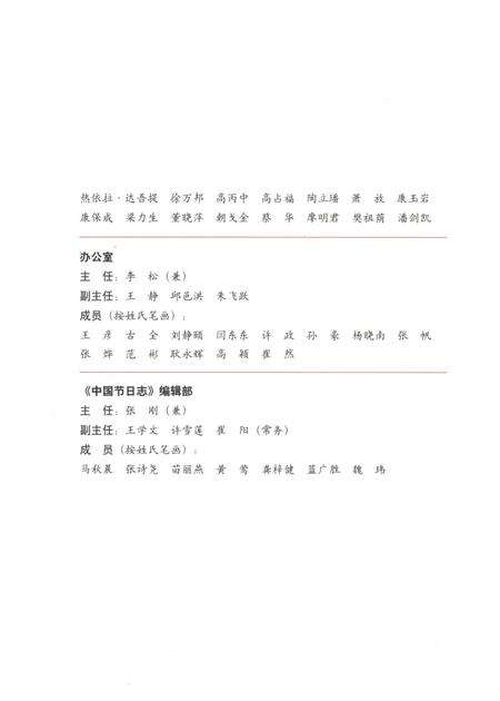 《中国节日志·龙华庙会》.pdf_上海市志预览图4