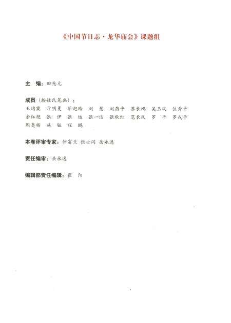 《中国节日志·龙华庙会》.pdf_上海市志预览图5