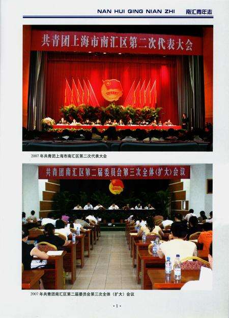 《南汇青年志》.pdf_上海市志预览图3