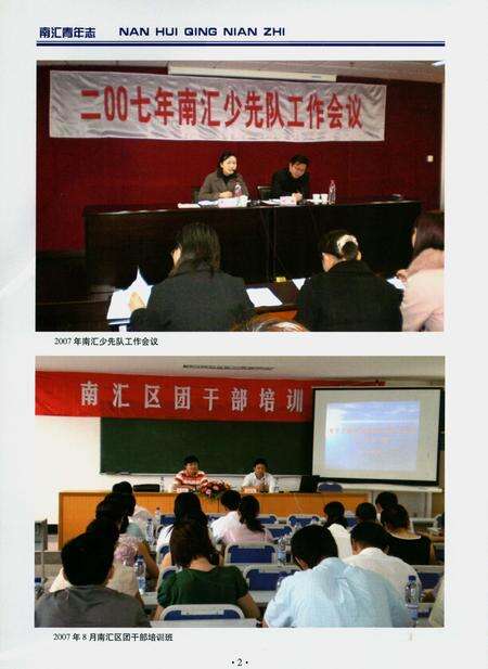 《南汇青年志》.pdf_上海市志预览图4