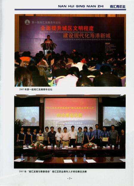 《南汇青年志》.pdf_上海市志预览图5