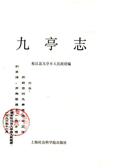 《九亭志》.pdf_上海市志预览图1