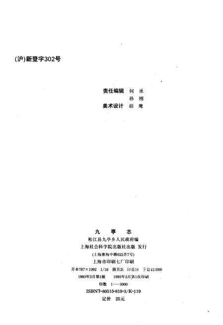 《九亭志》.pdf_上海市志预览图2