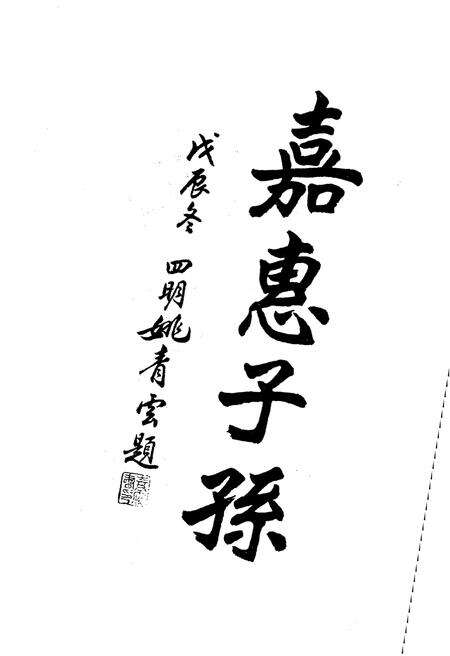 《九亭志》.pdf_上海市志预览图4