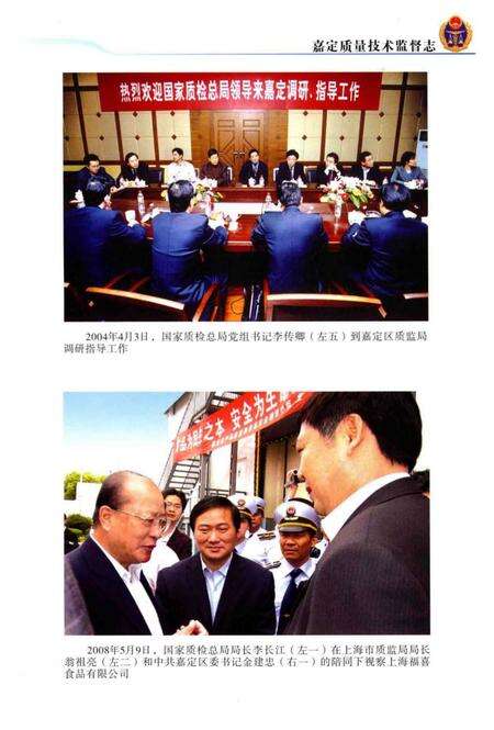 《嘉定质量技术监督志》.pdf_上海市志预览图4