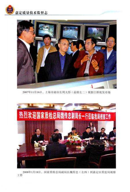 《嘉定质量技术监督志》.pdf_上海市志预览图5