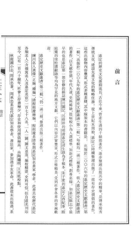《秋霞小志》.pdf_上海市志预览图3