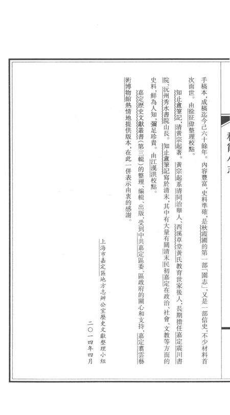 《秋霞小志》.pdf_上海市志预览图4