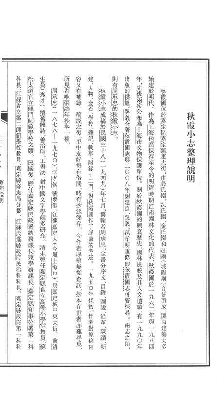 《秋霞小志》.pdf_上海市志预览图5