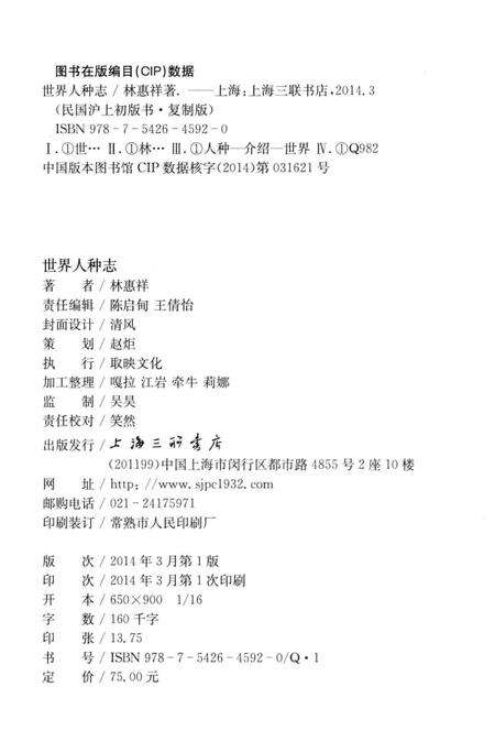 《世界人种志》.pdf_上海市志预览图3