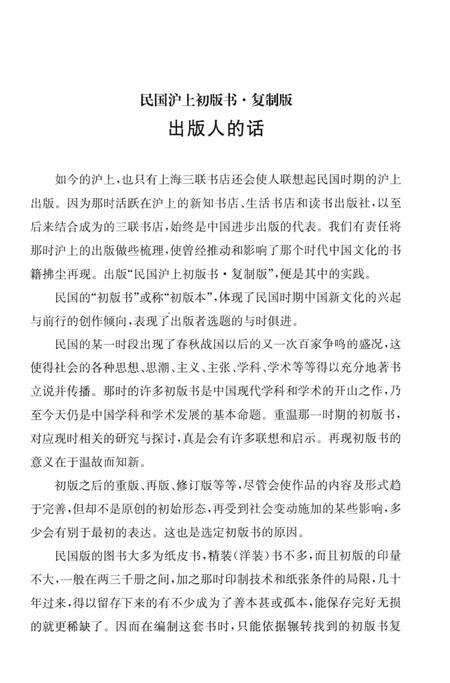 《世界人种志》.pdf_上海市志预览图5