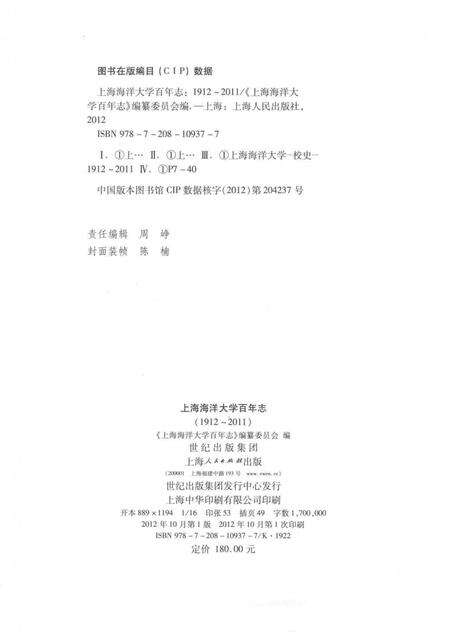 《上海海洋大学百年志(1912-2011)》.pdf_上海市志预览图3