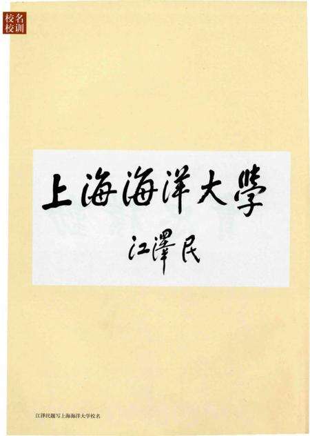 《上海海洋大学百年志(1912-2011)》.pdf_上海市志预览图5