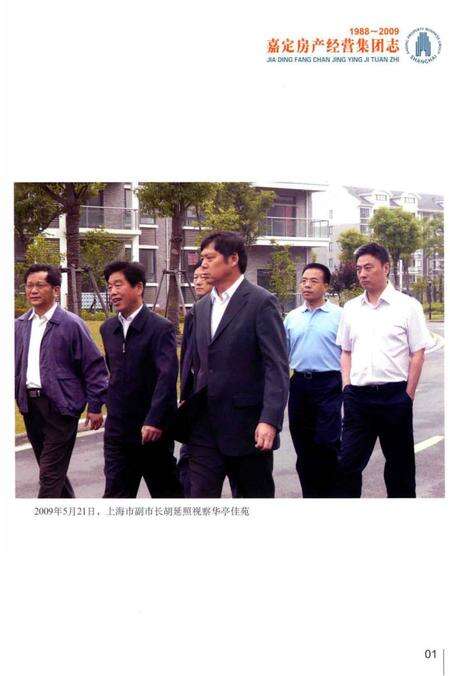 《嘉定房产经营集团志》.pdf_上海市志预览图4