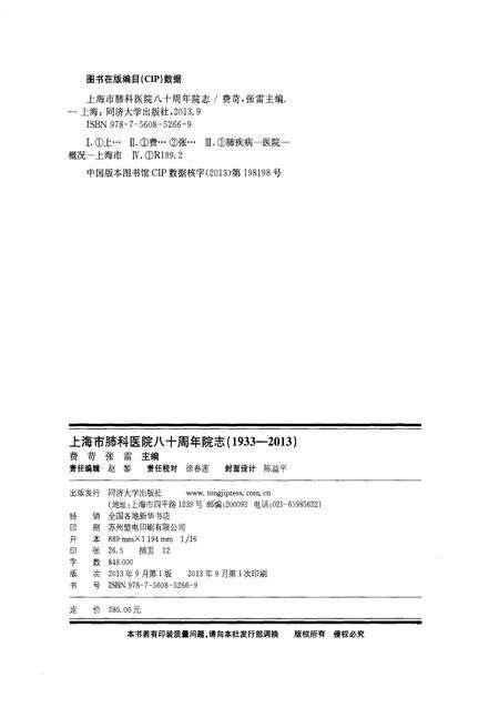 《上海市肺科医院八十周年院志（1933-2013）》.pdf_上海市志预览图2