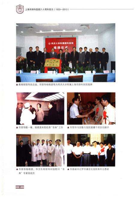 《上海市肺科医院八十周年院志（1933-2013）》.pdf_上海市志预览图4