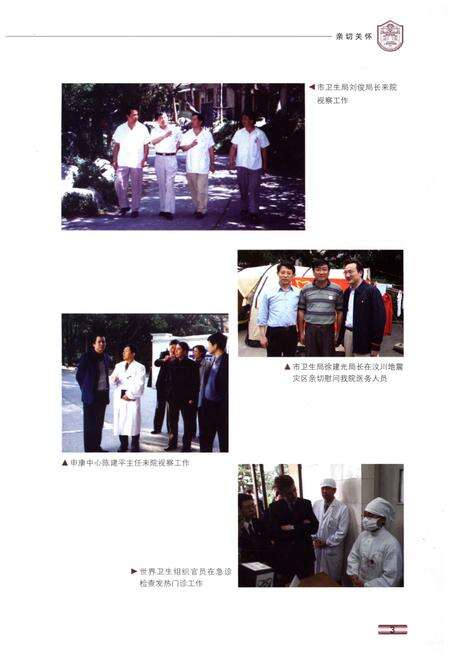 《上海市肺科医院八十周年院志（1933-2013）》.pdf_上海市志预览图5