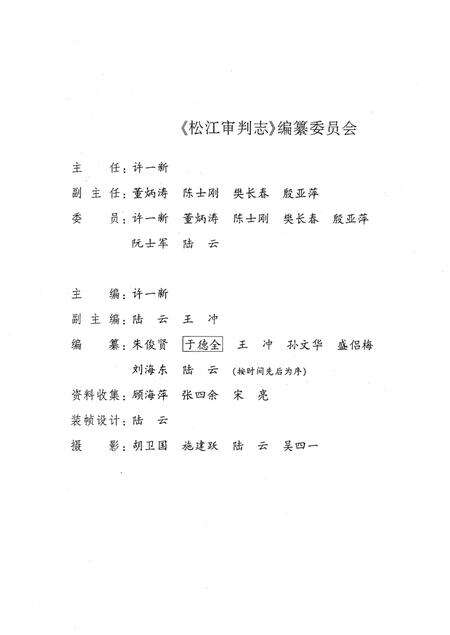 《松江审判志》.pdf_上海市志预览图2