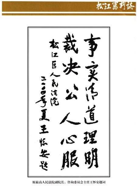 《松江审判志》.pdf_上海市志预览图3