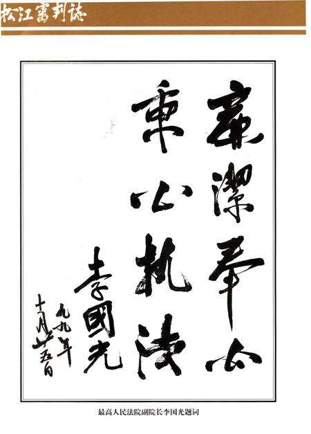 《松江审判志》.pdf_上海市志预览图4