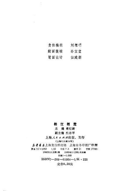 《松江概览》.pdf_上海市志预览图2
