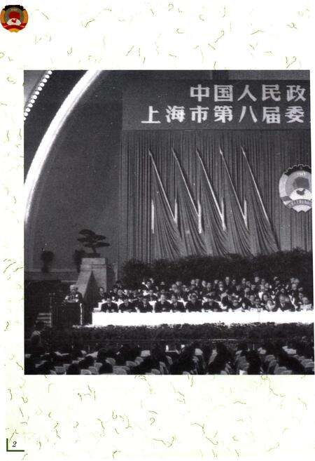 《上海人民政协志（1993.2-2003.2）》.pdf_上海市志预览图4