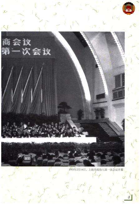 《上海人民政协志（1993.2-2003.2）》.pdf_上海市志预览图5