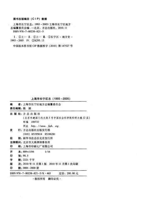 《上海市长宁区志（1993-2005）》.pdf_上海市志预览图2