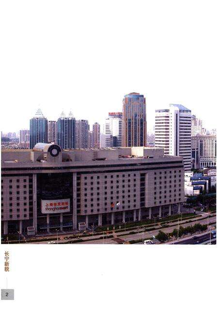 《上海市长宁区志（1993-2005）》.pdf_上海市志预览图3