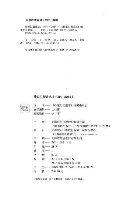 《上海市徐汇区徐家汇街道志 1994-2014》.pdf_上海市志预览图2