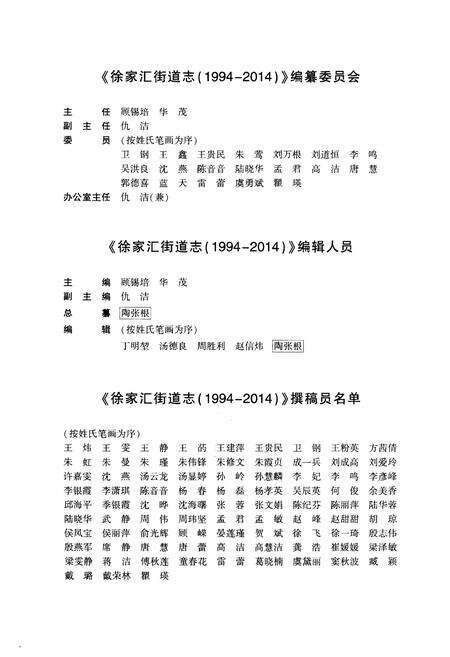 《上海市徐汇区徐家汇街道志 1994-2014》.pdf_上海市志预览图3