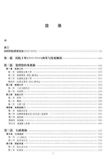 《同济医院志 增补本 2000-2009》.pdf_上海市志预览图2