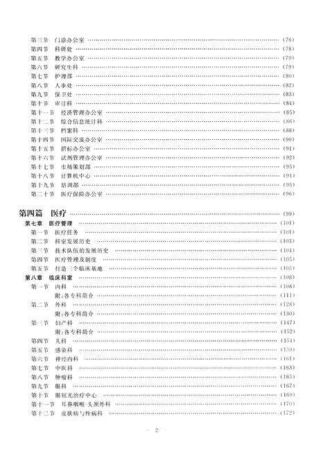 《同济医院志 增补本 2000-2009》.pdf_上海市志预览图3