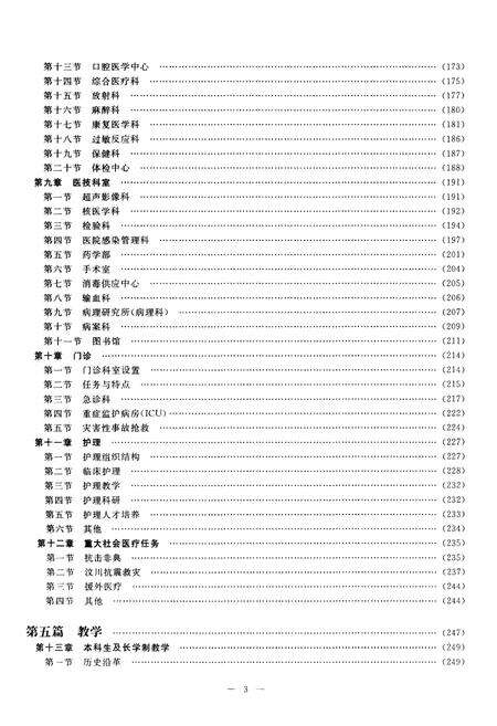 《同济医院志 增补本 2000-2009》.pdf_上海市志预览图4