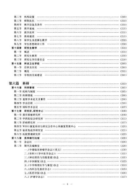《同济医院志 增补本 2000-2009》.pdf_上海市志预览图5